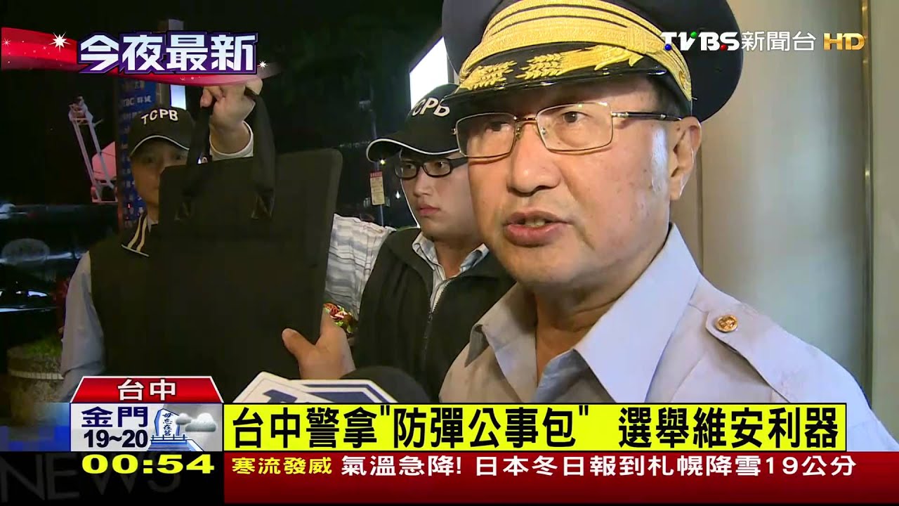 台中警拿「防彈公事包」　選舉維安利器