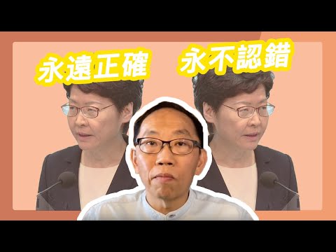 20200226 永遠正確 永不認錯