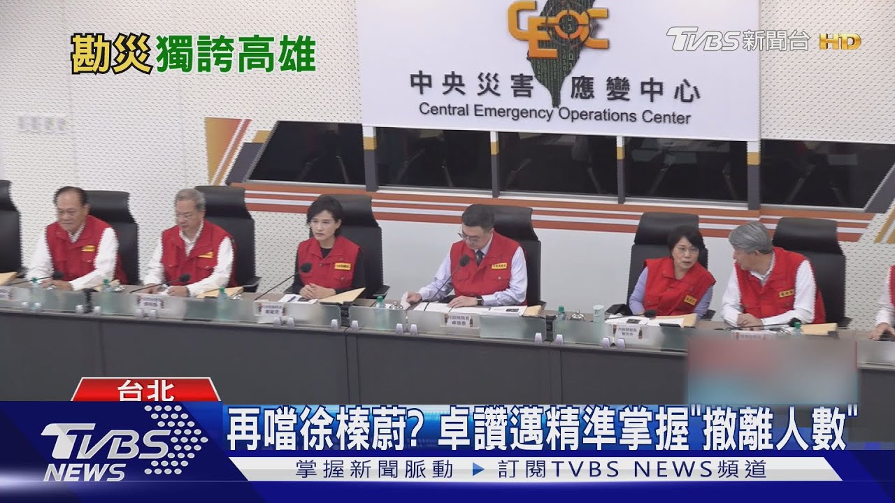 再噹徐榛蔚？卓讚邁精準掌握「撤離人數」