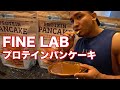 パンケーキ焼いてたらいつの間にか語ってました