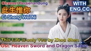 Download lagu Eng/Indo sub Ost Heaven sword and dragon saber 2019 - This Life is only You by Zhou Shen (此生惟你) mp3