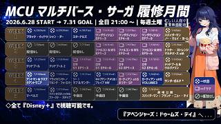【マルチバースサーガ】アントマン＆ワスプ：クアントマニア【同時視聴配信】
