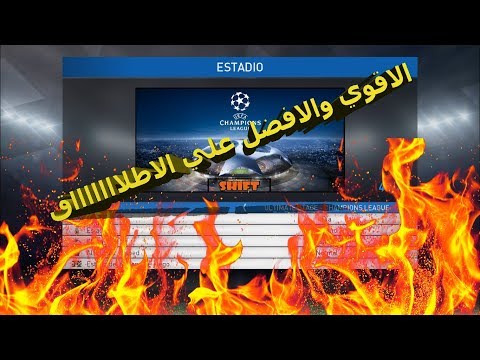 اقوي وافضل باك ملاعب علي الاطلاق 2019 ل بيس 17 وحل جميع مشاكل الملاعب❤ Video