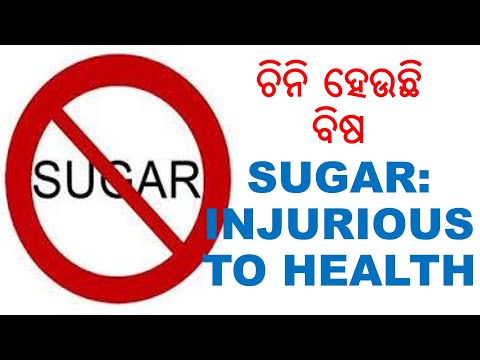 ଚିନି ହେଉଛି ବିଷ ,sugar dangereous to health in odia,sugar is poison in odia,sugar kills us in odia Video