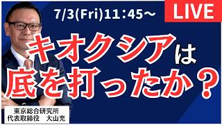 【社長ライブ】キオクシアは底を打ったか？  #日経平均 #株式投資 #投資