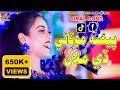 Paisa Motaaye De Moolaa پئسا موٽائي ڏي ملان Sandhiya Sindhi Viral Song Tarang Record