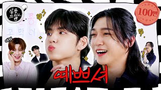 Download lagu Can you look at your sister and sing You Were Beautiful? | EP.106 DAY6 SUNGJIN, WONPIL | Salon Drip2 mp3 Download lagu Can you look at your sister and sing You Were Beautiful? | EP.106 DAY6 SUNGJIN, WONPIL | Salon Drip2 mp3