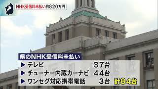 11月5日【びわ湖放送ニュース】滋賀県庁のテレビなど NHK受信料未払い約８２０万円