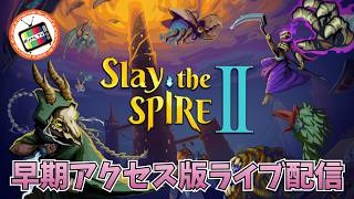 #16【Slay the Spire2】続・一旦ネクロA10で2連勝する