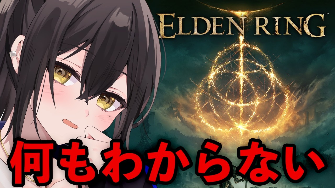 【初見】何もわからないエルデンリング②ELDEN RING【とりあえずやってみる！】