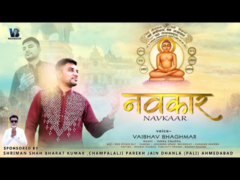 Navkaar!! नवकार!! A soulful song of navkar mantra!! @vaibhavbagmar Please listen once in a day