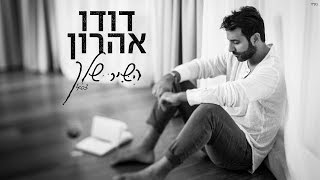 השיר שלך