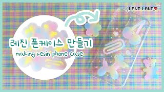 (eng)레진 폰케이스 만들기! 와글와글 파스텔 레진공예 ✨ Watch Me Resin, demold aesthetic✨ w. 아워페이보릿띵, 슈가데코 스팽글 - Mani Land