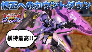【EXVS2OB】メイン15連射凄すぎて下方待ったなしだろうけど爽快感半端ねえ!!!【キマリスヴィダール】【オバブ】