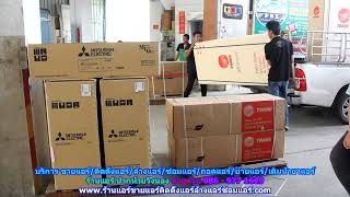 #ร้านแอร์ปากห้วยวังนอง สายด่วน 086   977 1629 #ร้านแอร์บ้านปากห้วยวังนอง