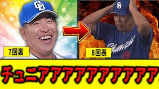 【悲報】中日ドラゴンズ、ワースト試合をまた更新･･･