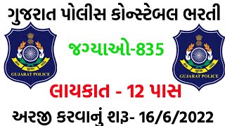 Police Constable bharati 2022//New Head Constable Requirment 2022//Gujarat Police Consteble Bharati