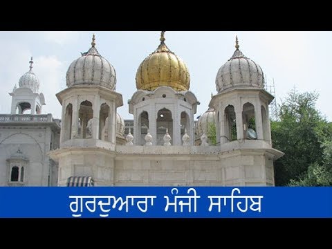 Gurudwara Manji Sahib Amritsar, Where Sukhmani Sahib was Written