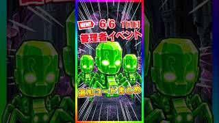 新属性は○○倍‼️6月6日ブレインロット管理者イベントで追加されたコードまとめ‼️【フォートナイト/fortnite【Steal the Brainrot】