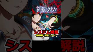 『神貌のクリファ』システム解説 《高評価で汚染カット》
