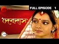 Devdas | Bangla Serial | Full Episode - 1 | Zee Bangla