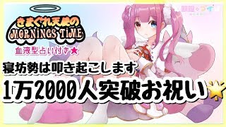 【朝配信】たたき起こすから来なさい！てんもに👼/マイちゃんねる🦄💜【寝起き】