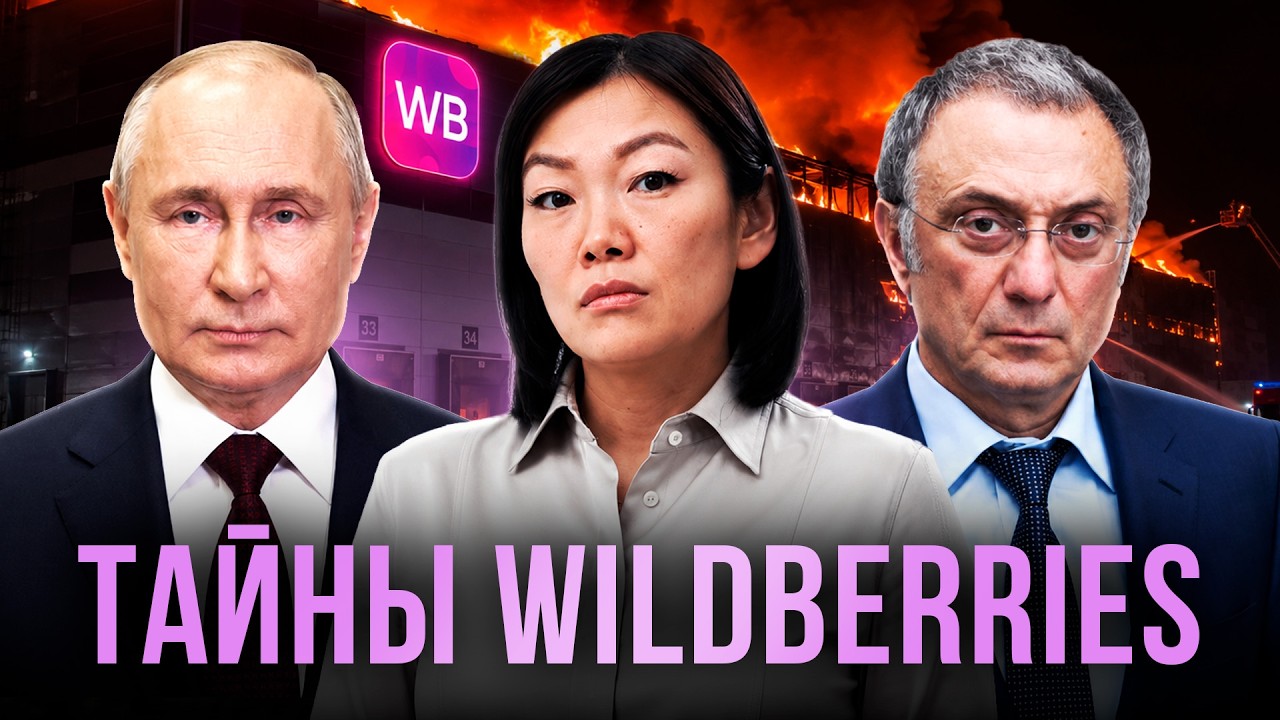 Самая богатая женщина России потеряла всё. Как кризис WB разрушил бизнес-импе