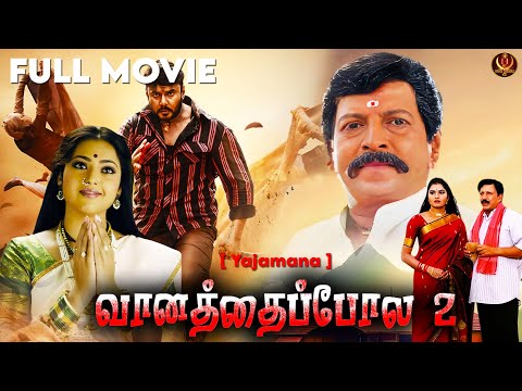 Vaanathaippola 2 (Yajamana)