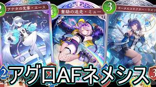【シャドバWB】ブリンク入りでバフしましょう！「アグロAFネメシス」とかはどうでしょうか？【ゆっくり実況】【シャドウバース】