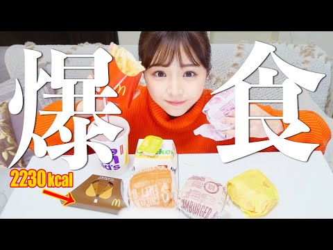【マック爆食い】今日は自分を甘やかす日！食べながら最近あったこととか語ります☺️💕