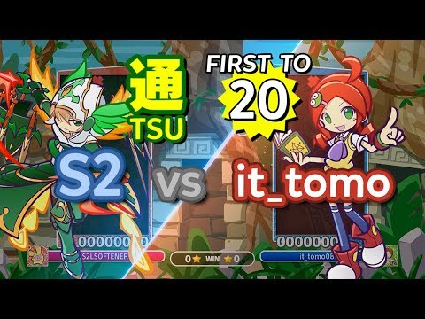 Puyo Puyo eSports: S2 (Hartman) vs it_tomo0803 (Ringo) - FT20