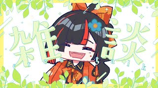【 朝活雑談】時間厳守【 ぶいすぽっ! /蝶屋はなび 】