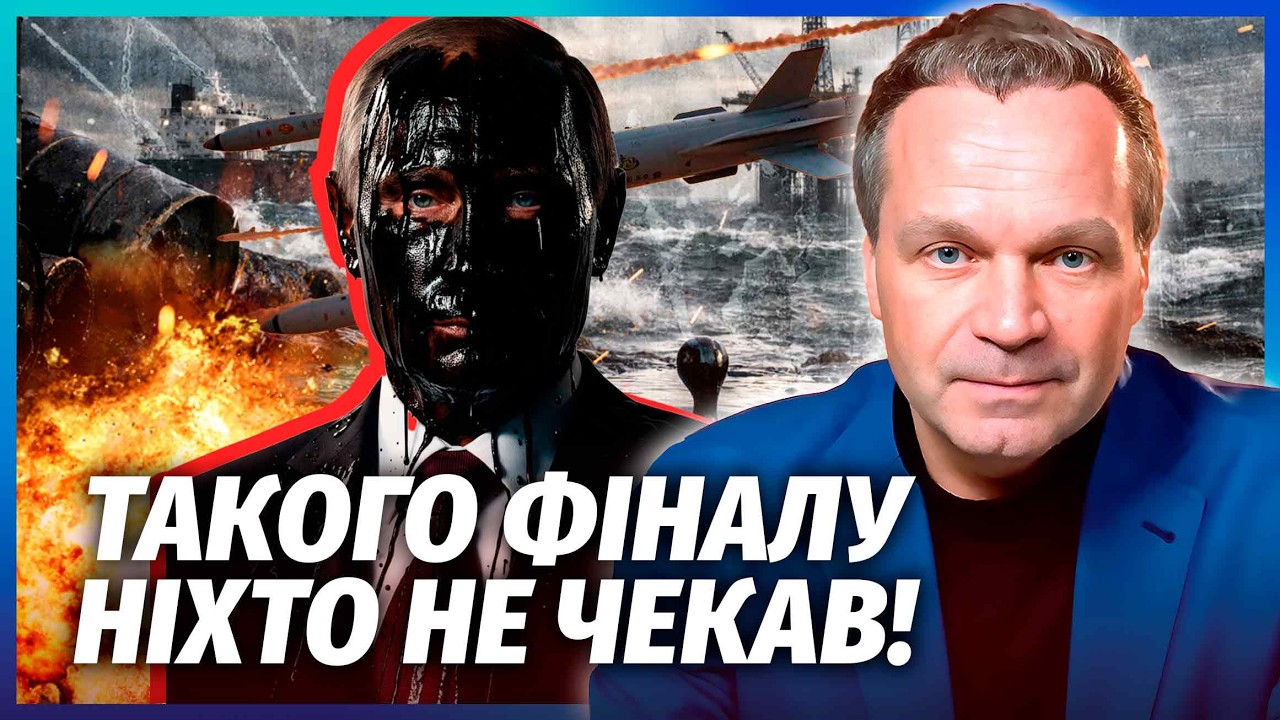 ШИРЯЄВ: БУВ СМЕРТЕЛЬНИЙ УДАР ПО НАФТІ РФ! Їм ДОВЕДЕТЬСЯ МОЛИТИ ПРО ПЕРЕМИР'Я. 
