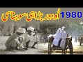 Soil Houses And Old People 1980s O Daur Bara Sohna C Old Village Memories 80s K Purani Yaden