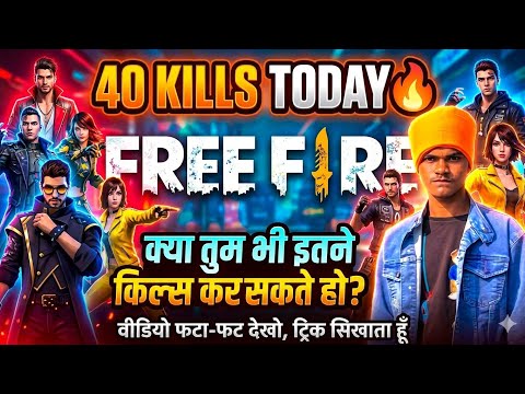 40 Kills का धमाका 🔥 आज लाइव में कोई नहीं हरा पाएगा! कौन-कौन 1v1 करने आया है? कमेंट में UID डालो, मैं