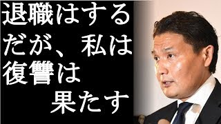 【衝撃】貴乃花親方退職届提出で会見実施！そこで“ぽろっと”語られた一言に一同驚きを衝撃を受ける(まるごと通信局)