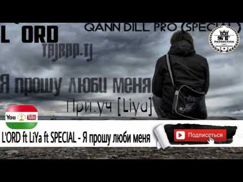 L`OrD x SpeciaL x Liya - Я прошу люби меня