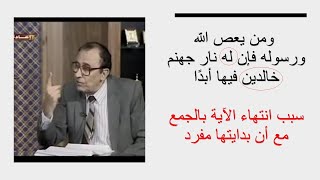 د. فاضل السامرائي - سورة الجن image