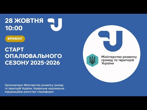 В Україні вже підключені до тепла 55% об'єктів соцсфери – представник Мінрозвитку