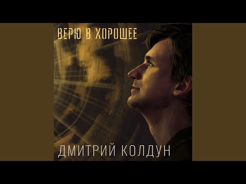 Video thumbnail for Плачет дождь (The Rain Is Crying)