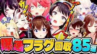 【2コマ】視聴者がツッコんだ即オチ85選【ホロライブ切り抜き】