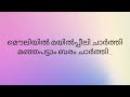 Mouliyil Mayilpeeli Charthi Full Karoke With Lyrics