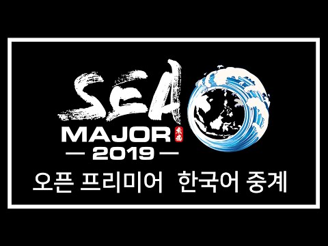 【SEA Major 2019】오픈 프리미어 Atlas Bear | Kichipamu vs CYCLOPS | Dogura