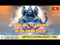 Maha Shivaratri 2026 LIVE 🔴 : ఇంట్లో ఒక్కసారైనా ఈ స్తోత్రాలు వింటే అన్ని కష్టాలు తొలగి ధనవంతులవుతారు - Video
