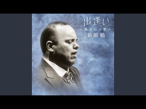 新垣勉