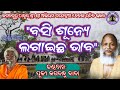 Jagatguru Thakur Shree Shree Abhiram Paramahansadev Bhajan Basi Sunye Lagaichha Bhaaba