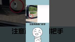駕駛小技巧大揭密！掌握這些細節讓你駕駛更輕鬆#shorts #short #冷知識