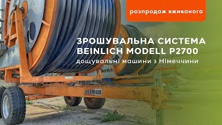 Beinlich modell P2700+Консоль Brigs Irrigation irrigation machine for sale image 4 Beinlich modell P2700+Консоль Brigs Irrigation irrigation machine image 4
