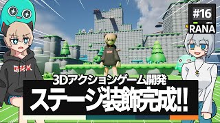【ゲーム開発】ステージの完成！！3Dアクションゲーム開発も最終盤へ！！ #16【ゆっくり実況】