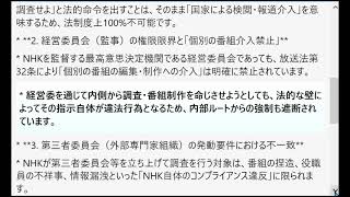 構造的法的にNHK自身に立花氏に関する深い調査や検証報道を行わせる直接的強制的な方法は存在しないという結論に対しなぜその壁が絶対に崩れないのか日本の法制度と報道機関の構造からその不可侵性を多角的に分析